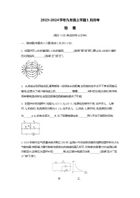 河南省商丘市民权县2023-2024学年九年级上学期1月月考物理试题