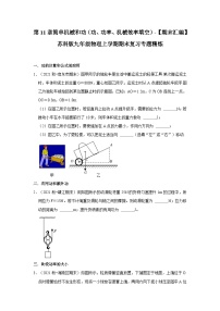 【期末题汇编】苏科版九年级物理上学期期末复习专题精炼 第11章-简单机械和功（功、功率、机械效率填空题）（原卷版+解析版）