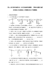 【期末题汇编】苏科版九年级物理上学期期末复习专题精炼 第11章-简单机械和功（杠杆实验探究题题）（原卷版+解析版）