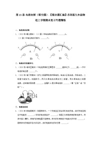 【期末题汇编】苏科版九年级物理上学期期末复习专题精炼 第13章-电路初探（填空题） （原卷版+解析版）