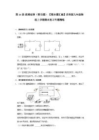 【期末题汇编】苏科版九年级物理上学期期末复习专题精炼 第14章-欧姆定律（填空题） （原卷版+解析版）