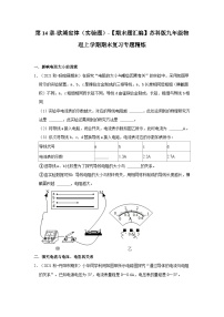 【期末题汇编】苏科版九年级物理上学期期末复习专题精炼 第14章-欧姆定律（实验探究题） （原卷版+解析版）