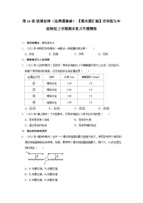 【期末题汇编】苏科版九年级物理上学期期末复习专题精炼 第14章-欧姆定律（选择题基础） （原卷版+解析版）