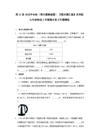 【期末题汇编】苏科版九年级物理上学期期末复习专题精炼 第15章-电功和电热（填空题基础题） （原卷版+解析版）