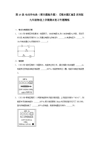 【期末题汇编】苏科版九年级物理上学期期末复习专题精炼 第15章-电功和电热（填空题提升题） （原卷版+解析版）