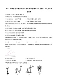 2022-2023学年山东省日照市日照港中学等四校九年级（上）期末物理试卷(含解析）