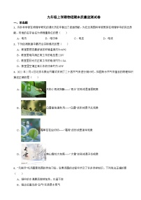 重庆市南岸区2023年九年级上学期物理期末质量监测试卷附答案