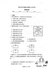 福建省漳州市华安县正兴学校2023-2024学年九年级上学期12月月考物理试卷