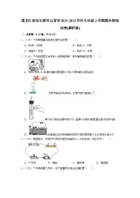 黑龙江省哈尔滨市五常市2022-2023学年九年级上学期期末物理试卷