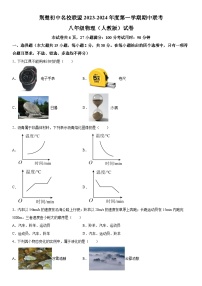 湖北省荆楚初中名校联盟联考2023-2024学年八年级上册期中物理试题（含解析）