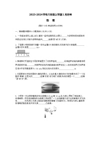 河南省商丘市实验中学2023-2024学年八年级上学期1月月考物理试题