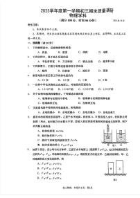 2024届上海市杨浦区初三一模物理试卷含答案解析