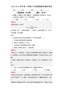 八年级物理期末模拟卷（海南专用，沪科版八年级1-6章）-2023-2024学年初中上学期期末模拟考试