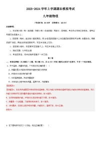 九年级物理期末模拟卷（广东省卷专用，人教版九年级全一册）-2023-2024学年初中上学期期末模拟考试