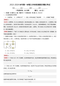 九年级物理期末模拟卷（海南专用，沪科版九年级全册）-2023-2024学年初中上学期期末模拟考试