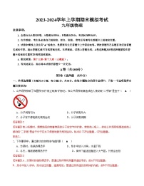 九年级物理期末模拟卷02（四川成都专用，九年级全一册）-2023-2024学年初中上学期期末模拟考试