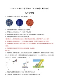 九年级物理期末（元月调研）模拟卷（武汉专用，人教版13-18章）-2023-2024学年初中上学期期末模拟考试