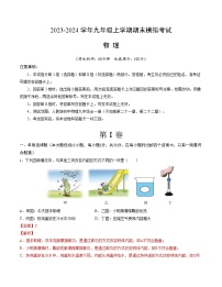 九年级物理期末模拟卷（天津专用，人教版13-20章）-2023-2024学年初中上学期期末模拟考试