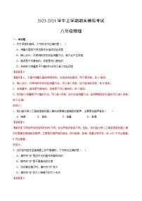 八年级物理期末模拟卷（沪粤版，上册全部）-2023-2024学年初中上学期期末模拟考试