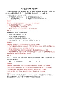 八年级物理期末模拟卷（湖南长沙专用，人教版第一章至第六章）-2023-2024学年初中上学期期末模拟考试