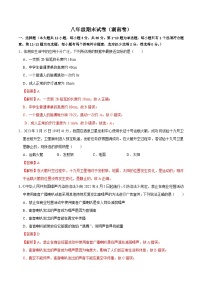 八年级物理期末模拟卷（湖南省卷专用，人教版第一章至第六章）-2023-2024学年初中上学期期末模拟考试