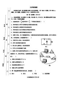 天津市天津市红桥区2023-2024学年九年级上学期1月期末物理试题