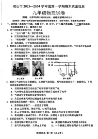 辽宁省鞍山市2023-2024学年九年级上学期期末质量检测物理试卷