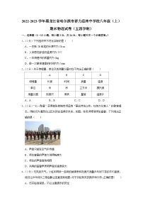 黑龙江省哈尔滨市群力经纬中学校2022-2023学年八年级（五四学制）上学期期末物理试卷