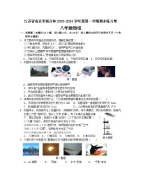 江苏省南京市联合体2023-2024学年度上学期期末八年级物理练习卷