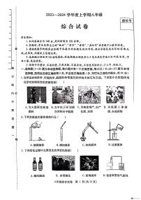 黑龙江省哈尔滨市南岗区2023-2024学年八年级上学期期末考试物理化学综合试题