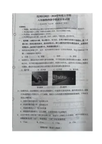 辽宁省沈阳市沈河区2023-2024学年八年级上学期期末考试物理试题