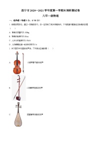 八年级（上）期末物理试题