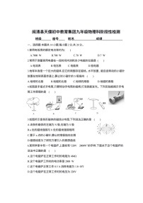 福建省闽清县天儒初中教育集团2023-2024学年九年级上学期12月阶段检测物理试题