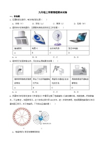 北京市海淀区2023年九年级上学期物理期末试卷附答案