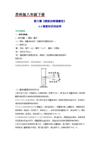 初中苏科版密度知识的应用精品精练