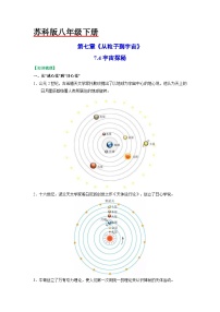 初中物理苏科版八年级下册宇宙探秘优秀随堂练习题