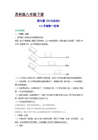 物理苏科版牛顿第一定律精品习题