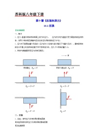 苏科版八年级下册压强精品同步训练题