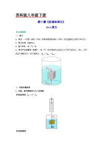 物理八年级下册浮力精品同步达标检测题