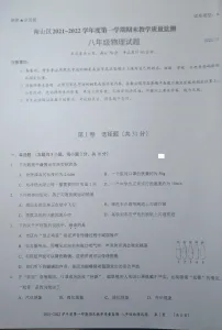 广东省深圳市南山区2021-2022学年八年级上学期期末物理试卷