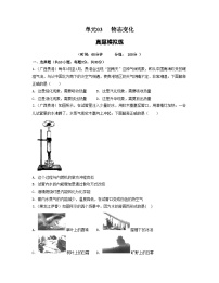 单元03 物态变化 【真题模拟练】 -2023-2024学年八年级物理上册单元复习过过过（人教版）