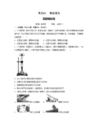 单元03 物态变化（习题） -2023-2024学年八年级物理上册单元复习过过过（人教版）