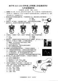 广西南宁市2023~2024 学年九年级上学期第二阶段素质评价物理试卷