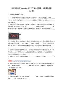 河南省郑州市2023-2024学年八年级上册期中物理模拟试卷（a卷）（附答案）