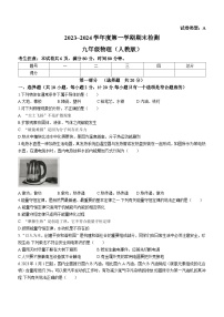 陕西省商洛市商南县金丝峡镇初级中学2023-2024学年九年级上学期期末物理试题