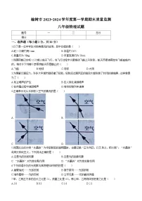 吉林省长春市榆树市部分学校2023-2024学年八年级上学期期末考试物理试题