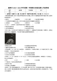 吉林省长春市榆树市部分学校2023-2024学年九年级上学期期末考试物理试题