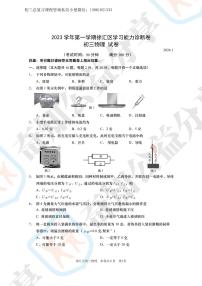 2024届上海市徐汇区初三一模物理试卷含答案解析