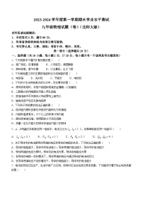 陕西省榆林市定边县第七中学2023-2024学年九年级上学期期末物理试题