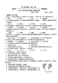 吉林省第二实验学校2023-2024学年八年级上学期期末考试物理试卷